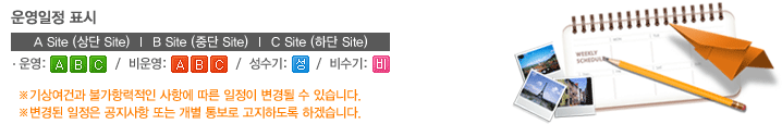 운영일정표시