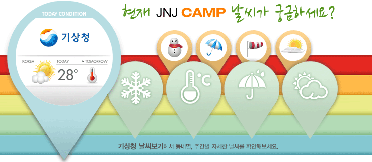 날씨안내