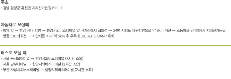 주소: 경남 함양군 휴천면 월평리 650 JNJ CAMP