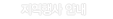지역행사 안내
