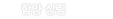 함양 삼림
