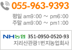 055-963-9393